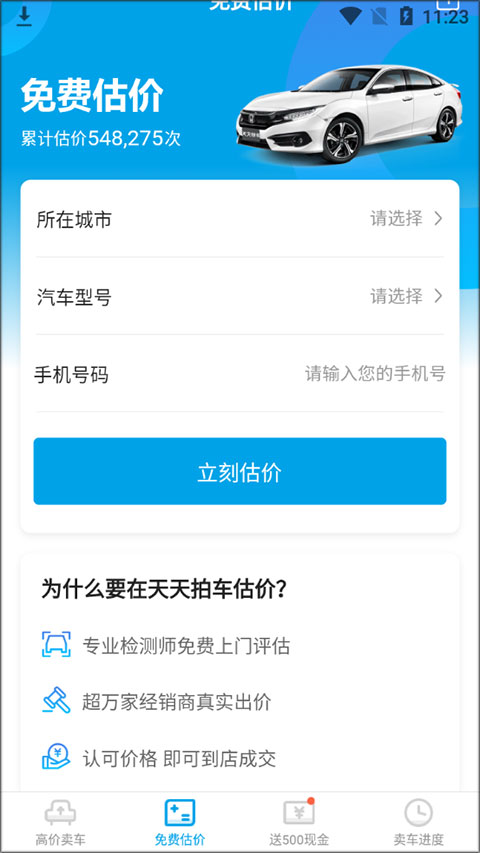 天天拍车二手车直卖网app截图1