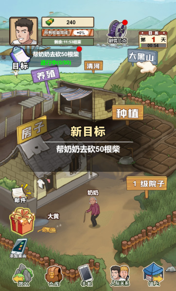 我的乡村生活2.8完整汉化版安卓截图
