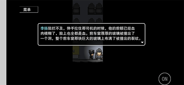公路诡事游戏手机版截图