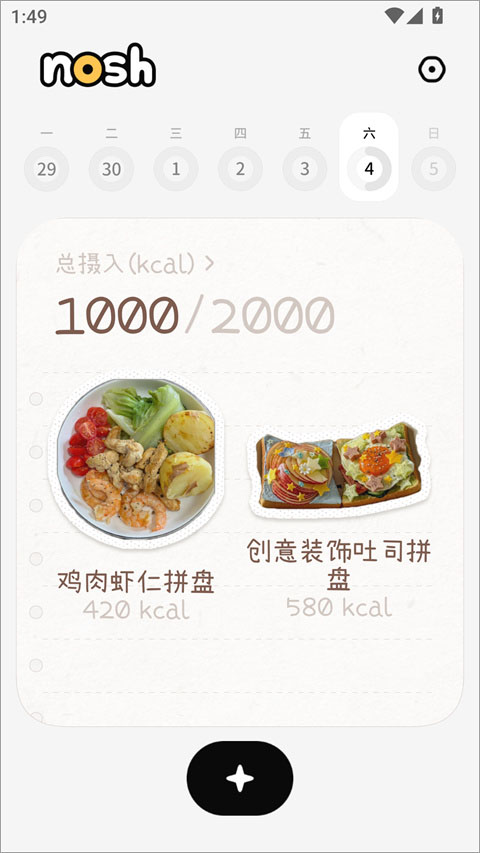 nosh饮食热量记录app截图4