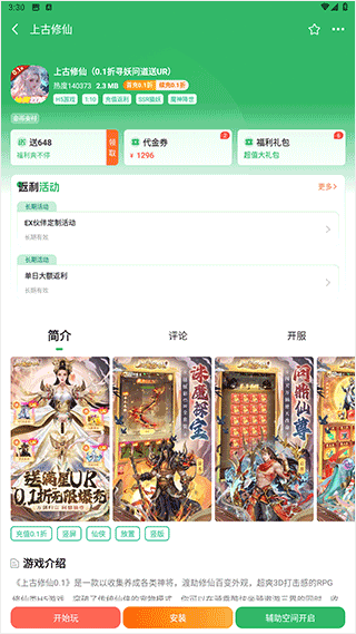 变态手游盒子app截图0