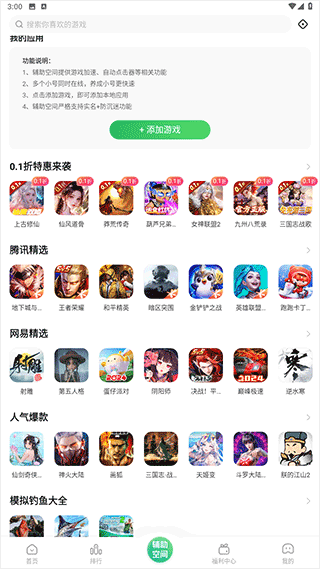 变态手游盒子app截图3