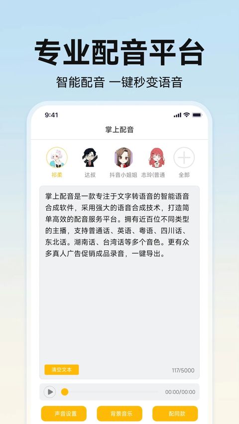 掌上配音app截图0