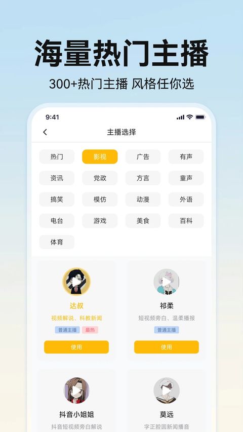 掌上配音app截图1