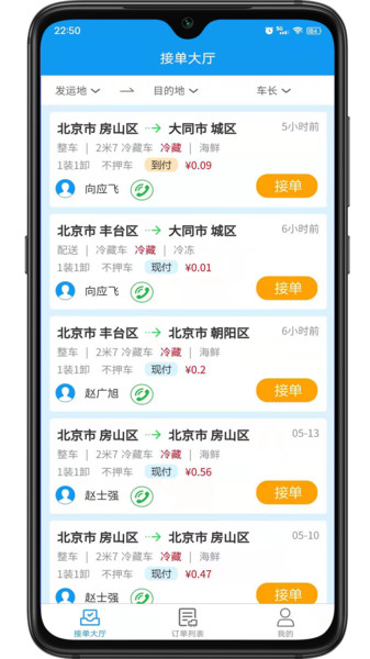 环海冷链截图