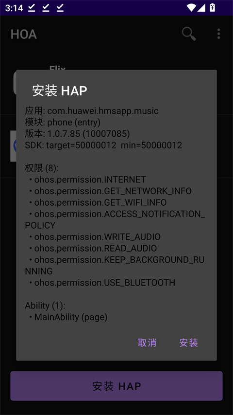 鸿易通HOA app截图2