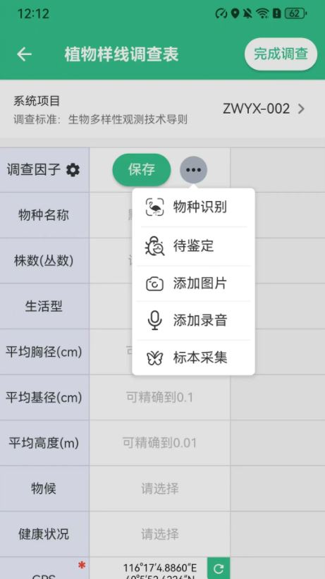 北极花生物调查 for Android截图
