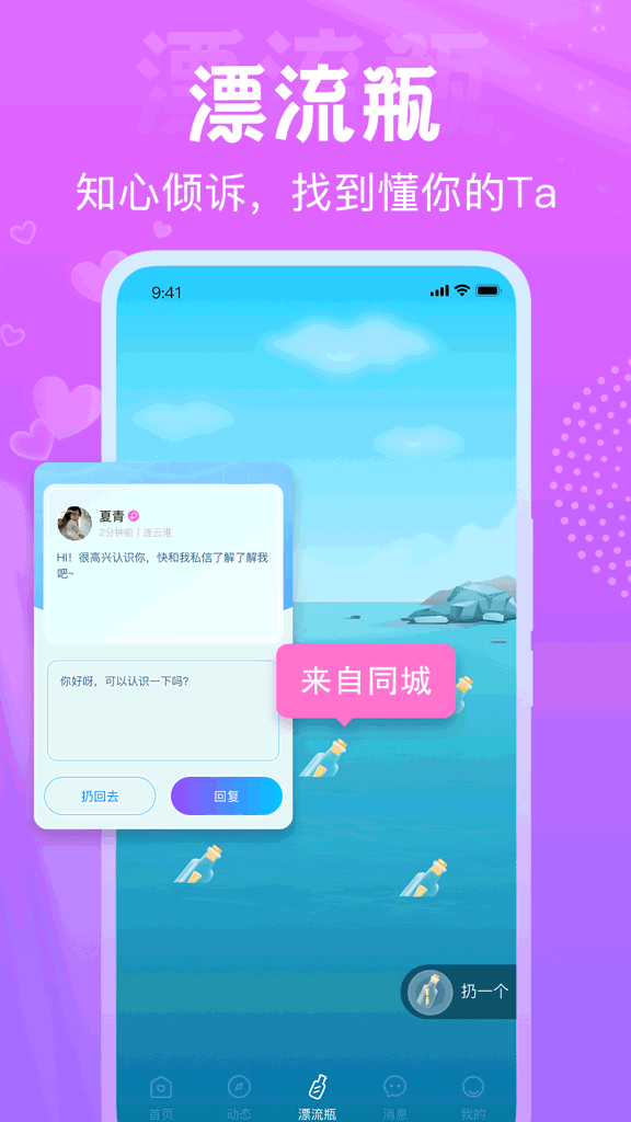 星梦漂流瓶截图