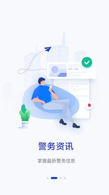 警察叔叔app截图1
