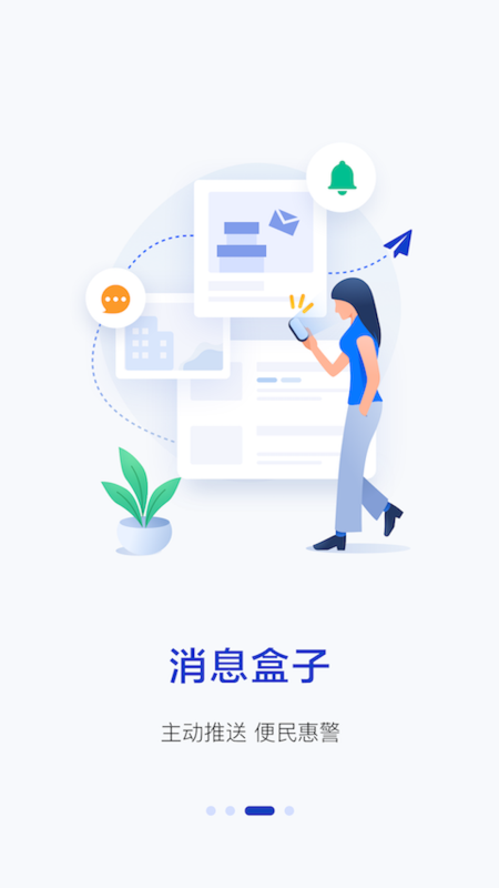 警察叔叔app截图2