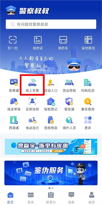 警察叔叔app截图4