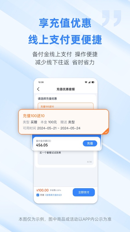 捷易商app截图0
