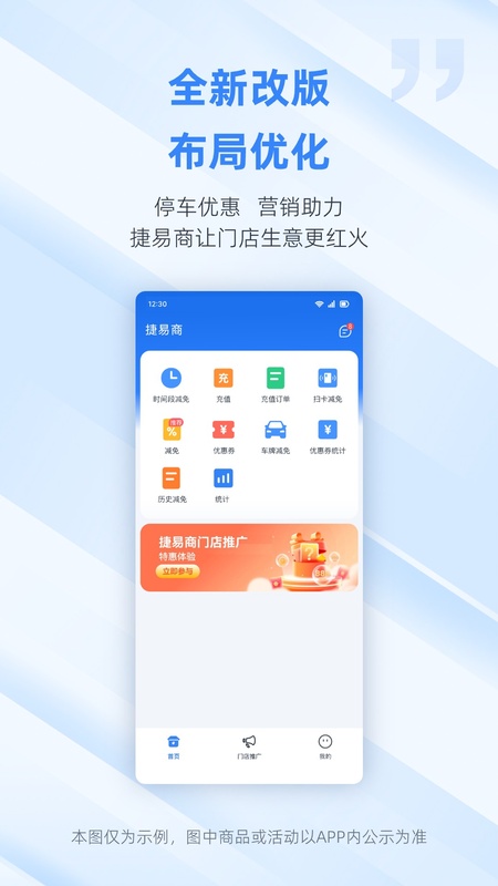 捷易商app截图2