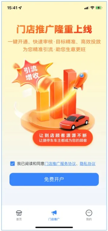 捷易商app截图3