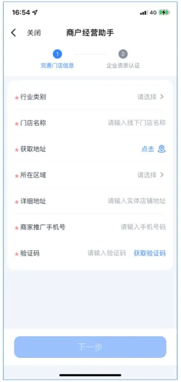 捷易商app截图4