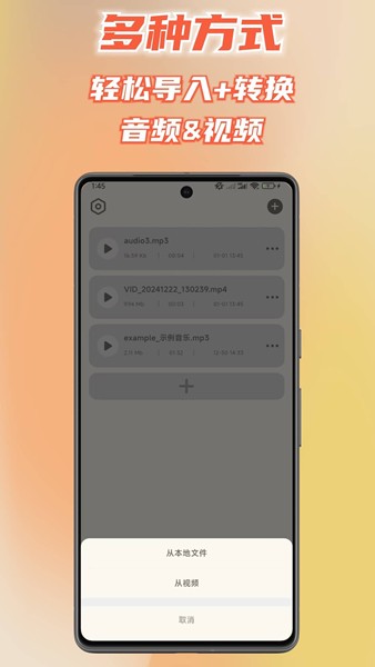 音频转换提取器截图