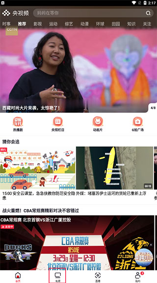 央视频app官方版截图0