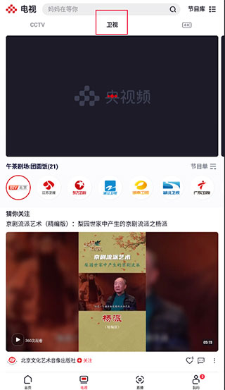 央视频app官方版截图1