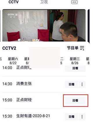 央视频app官方版截图2