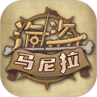 海盗马尼拉