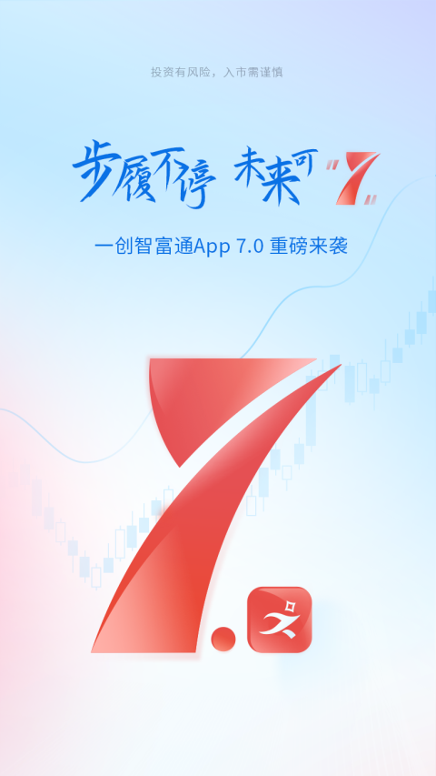 一创智富通截图0