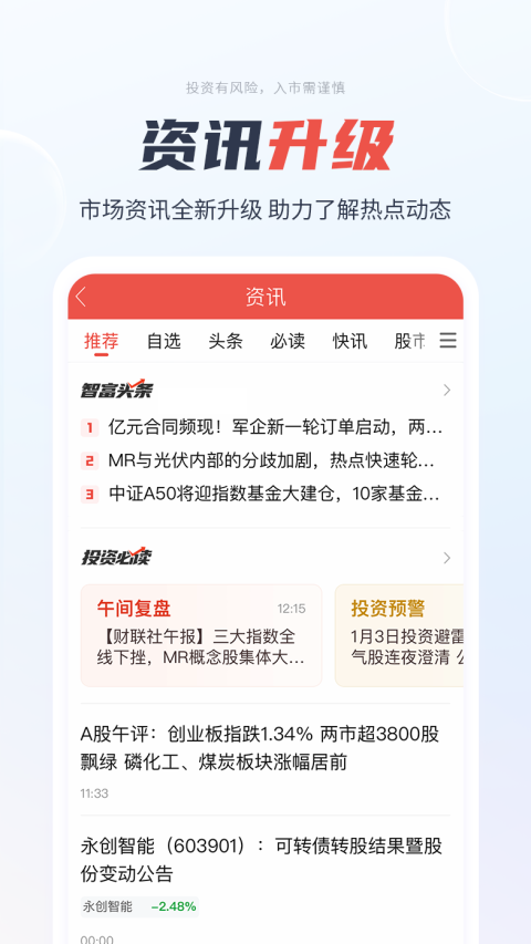 一创智富通截图1