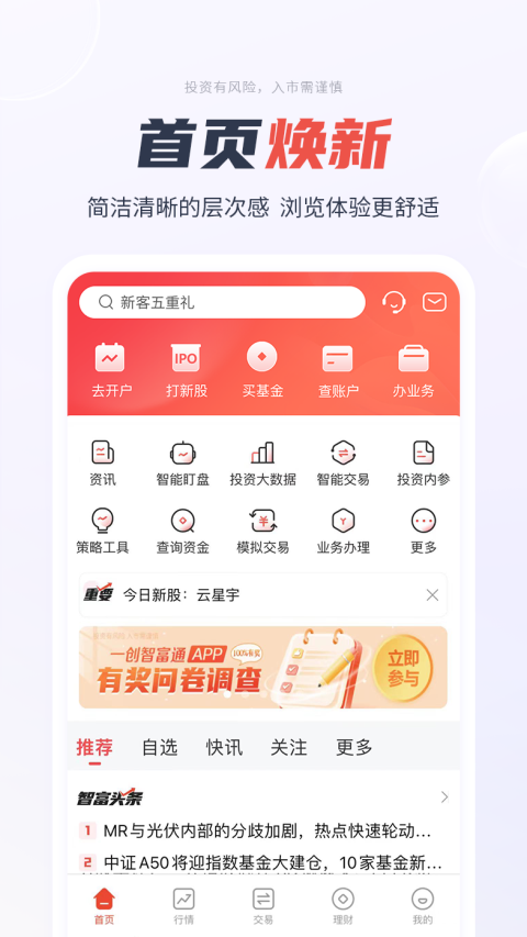 一创智富通截图2