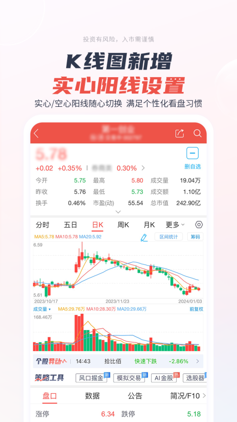 一创智富通截图3