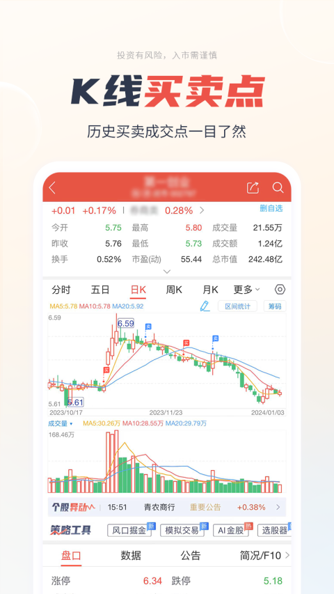 一创智富通截图4