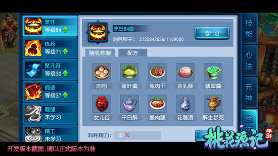 桃花源记vivo版截图0