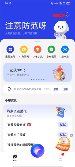 小布助手app最新版本截图0