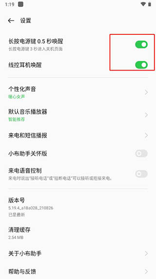 小布助手app最新版本截图1