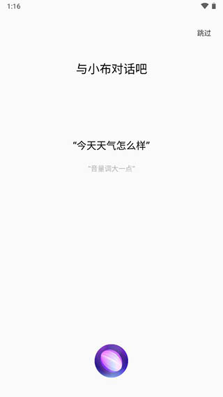 小布助手app最新版本截图3