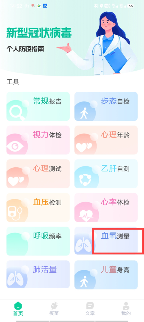 体检助手app官方版截图0