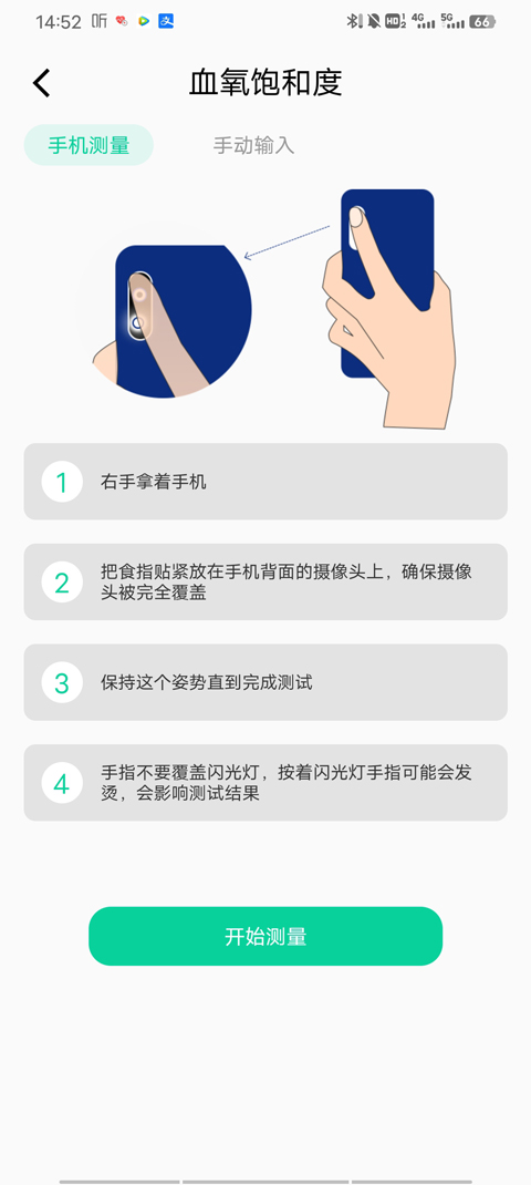 体检助手app官方版截图1