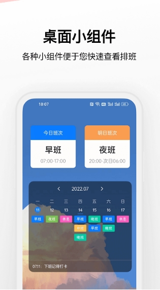 极简排班截图0