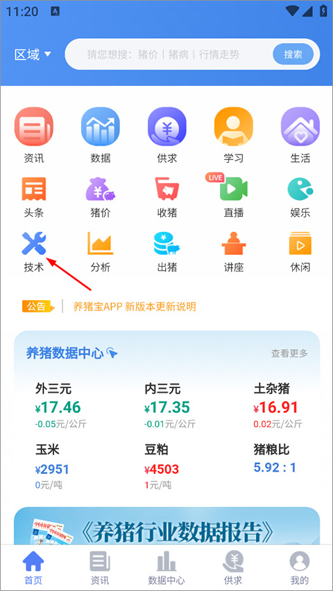养猪宝官方版截图0