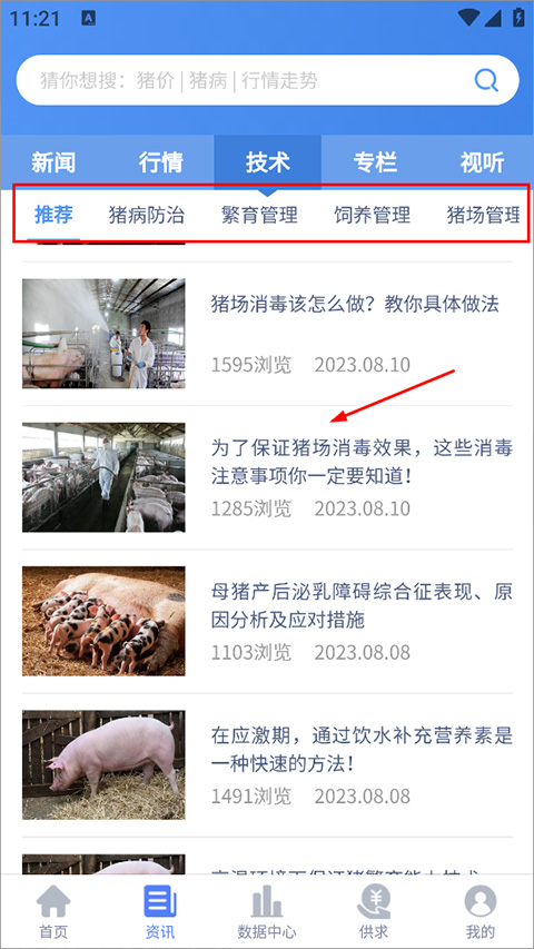 养猪宝官方版截图1