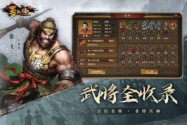 同人圣三国蜀汉传截图