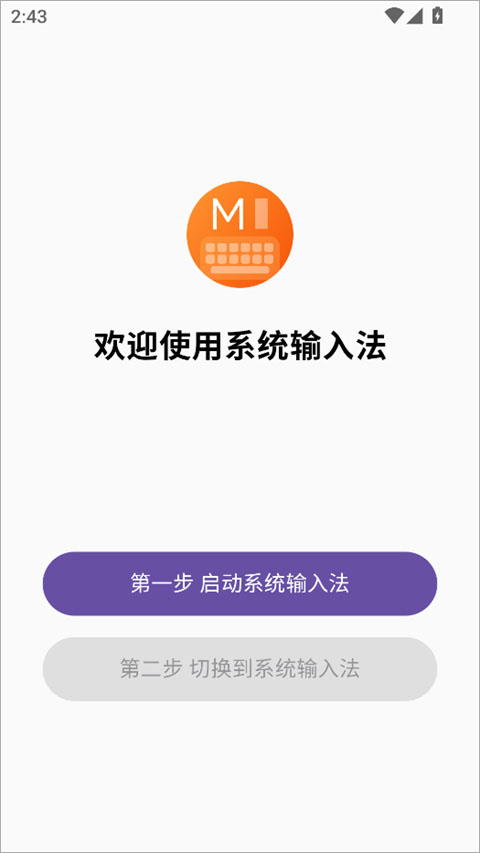 小米智能输入法app截图0