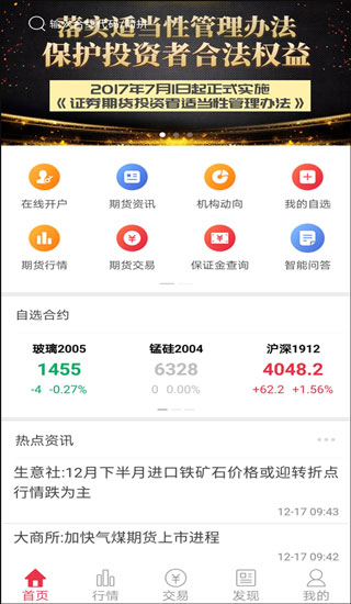 中原期货中原赢富通app截图
