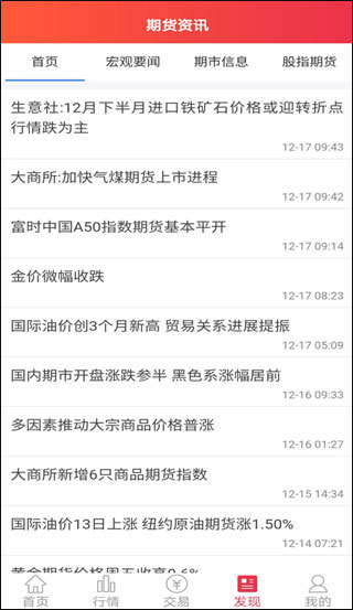 中原期货中原赢富通app截图
