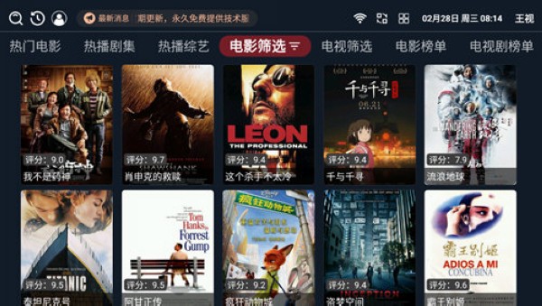 王视TV内置资源版 最新官方版v1.0.6截图0