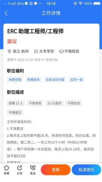 校招招手机版截图