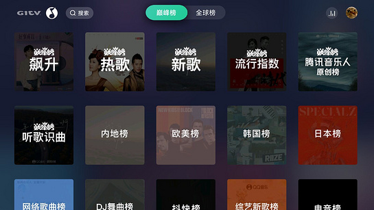QQ音乐TV版截图