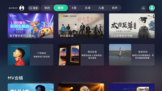 QQ音乐TV版截图