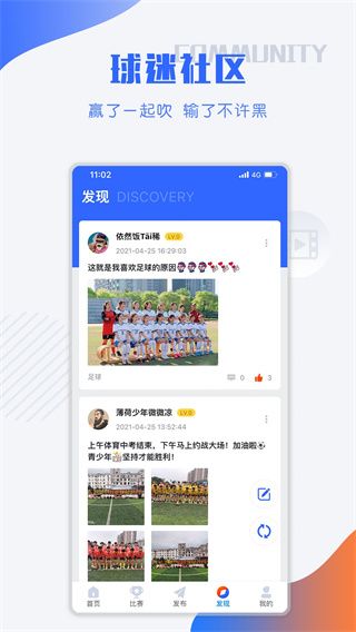 小球迷赛事助手截图