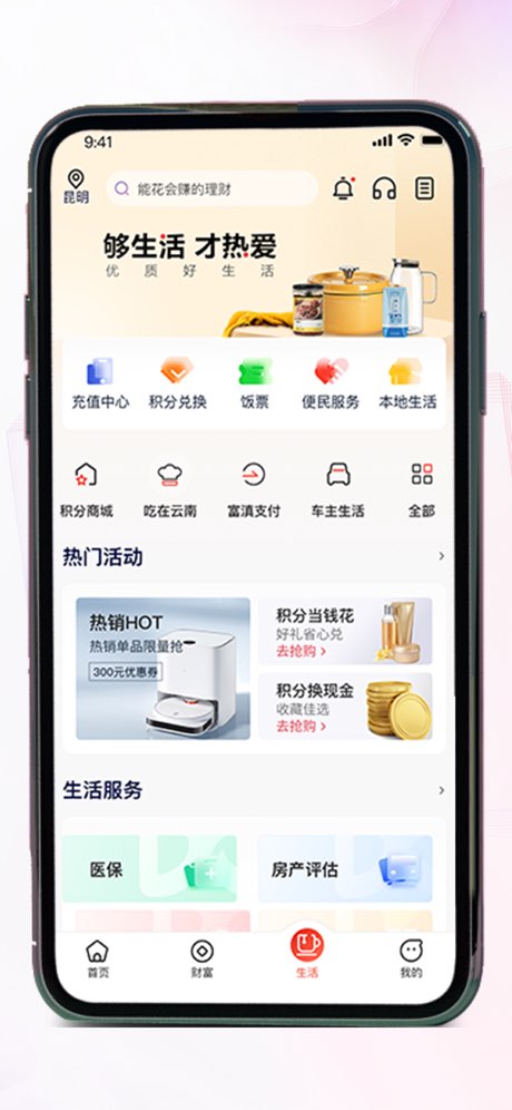 富滇银行手机银行截图