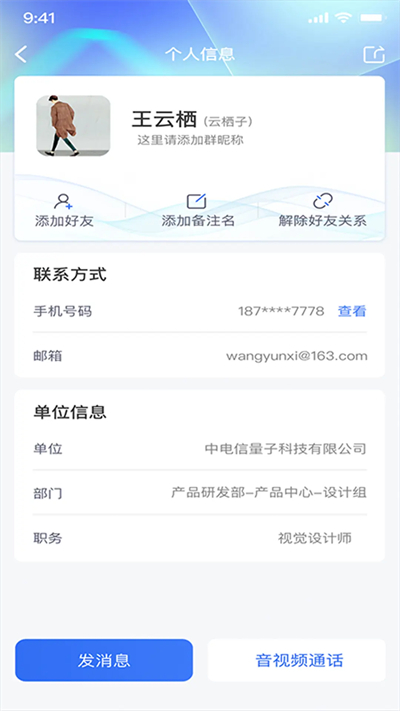 量子密信截图0