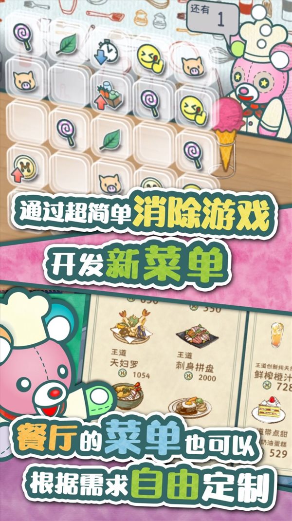 我要开店啦截图